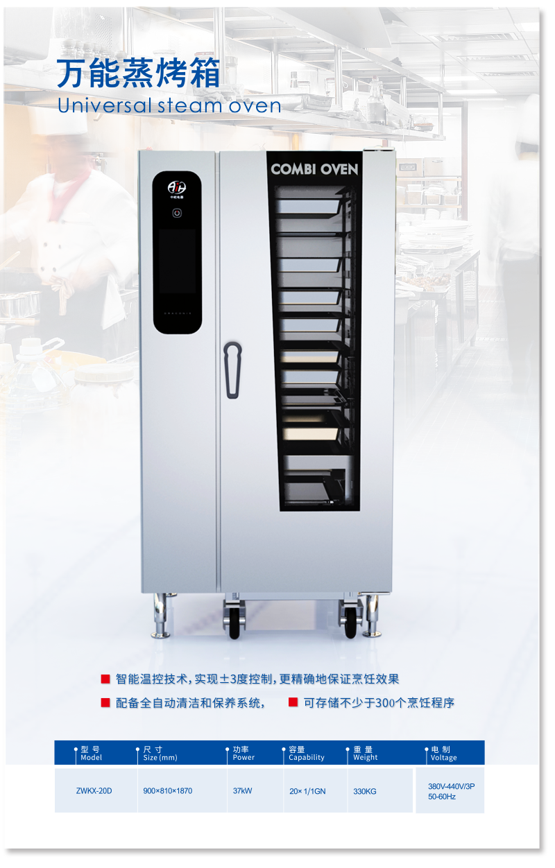 万能蒸烤箱20 产品介绍页面.png