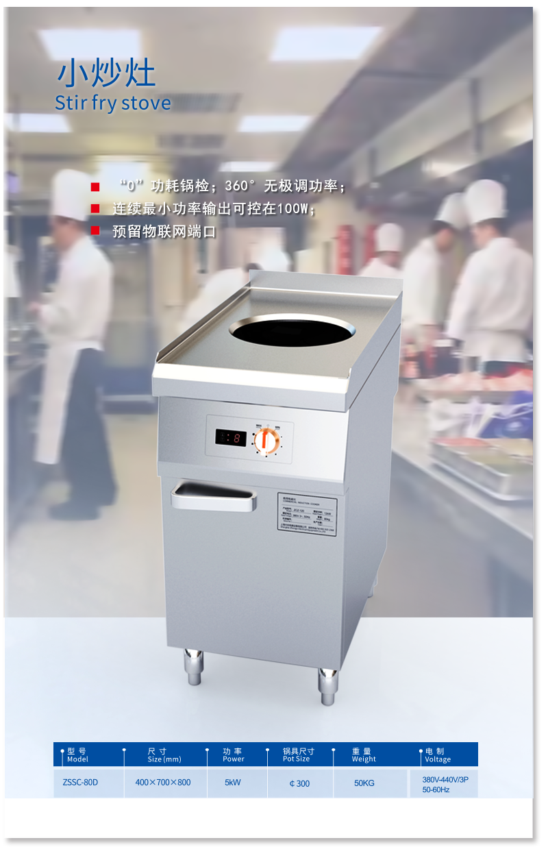 小炒炉 产品介绍页面.png
